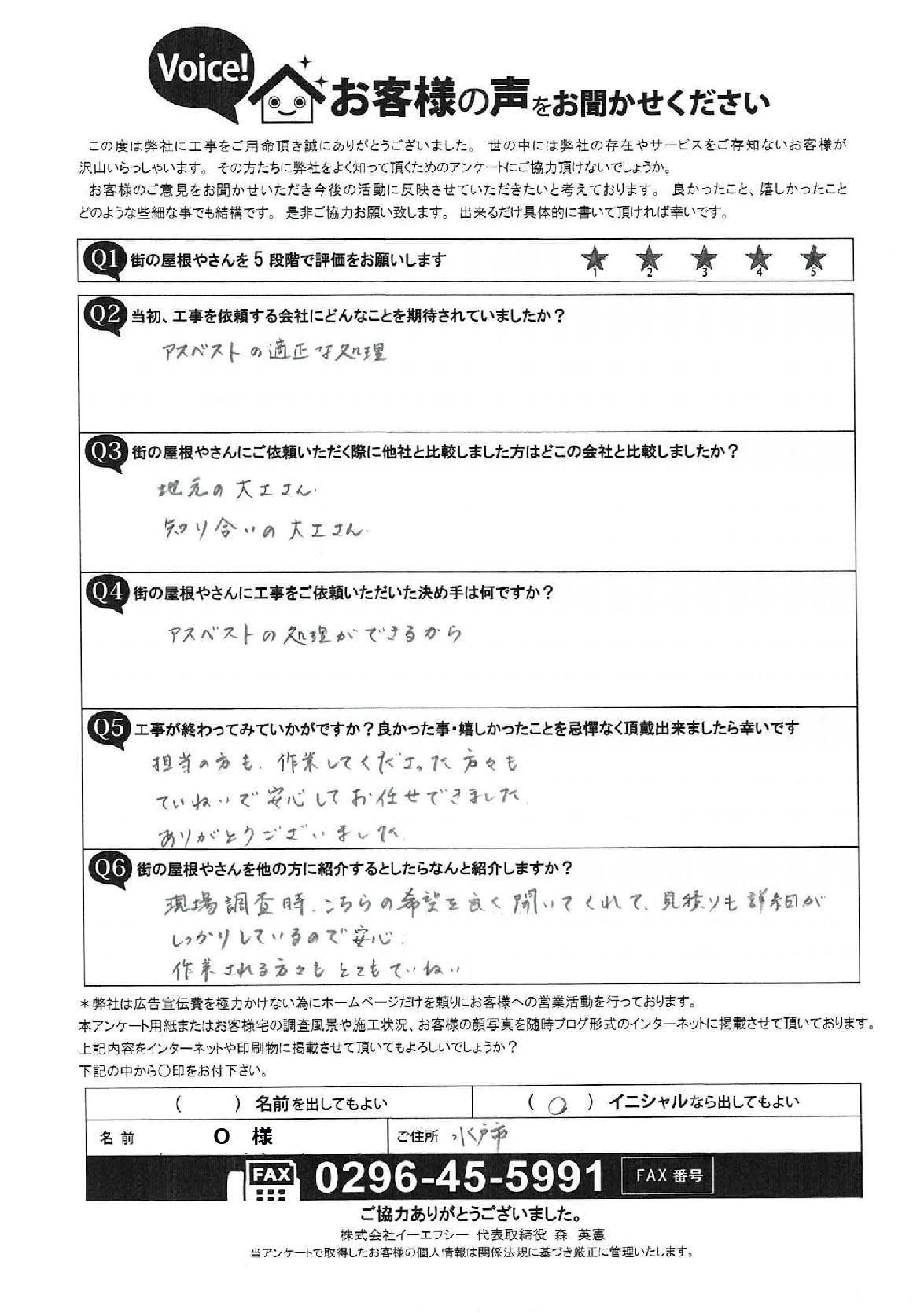 工事後お客様の声